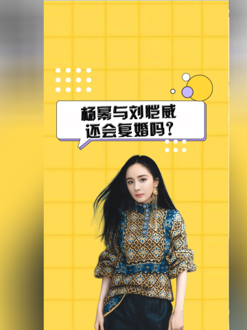 杨幂被记者问:对刘恺威,还会复婚吗?杨幂回答6个字太霸气