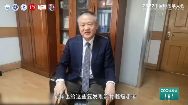 [CCO主委说]纪春岩教授:血液肿瘤免疫治疗新时代