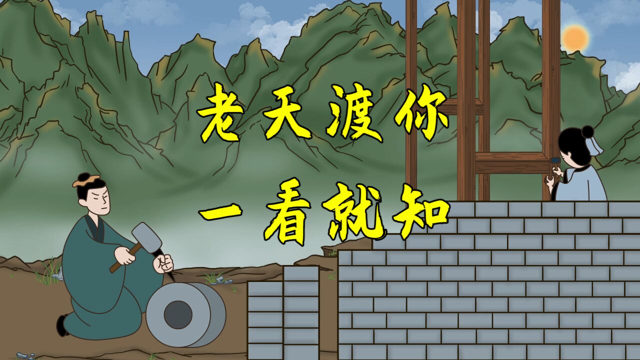 “老天渡你，一看就知”，命里出现三种现象，说明老天爷来渡你了_腾讯视频