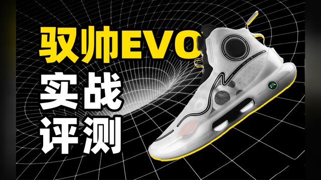 驭帅evo