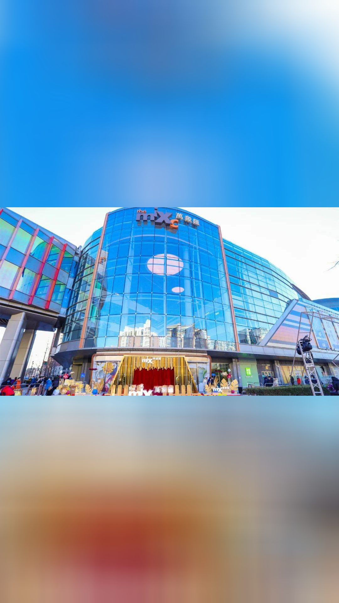 北京清河万象汇11月17日起暂停营业