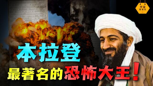 本拉登真的死了吗?美国苦寻十年才击毙,为何尸体草率丢海里?