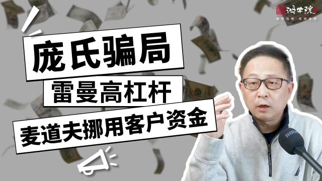 加密货币交易所FTX玩“欺诈三合一”,比特币迎来雷曼时刻?!