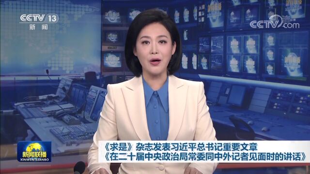 习近平:新征程是充满光荣和梦想的远征