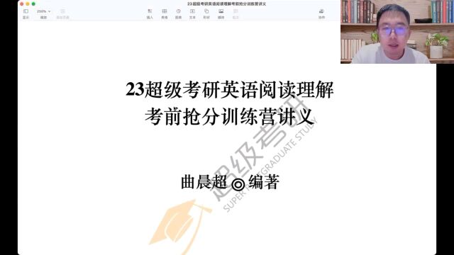 23超级考研英语阅读考前冲刺抢分班(1对1督学)试听课