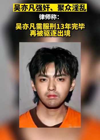 吴亦凡平头监狱图片