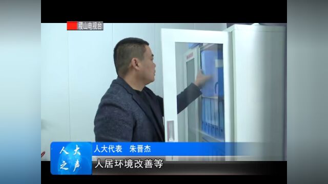 人大之声:践行初心使命 不负人民重托