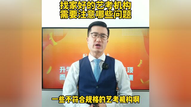 高二学生怎么找到好的艺考集训机构,需要注意哪些问题?