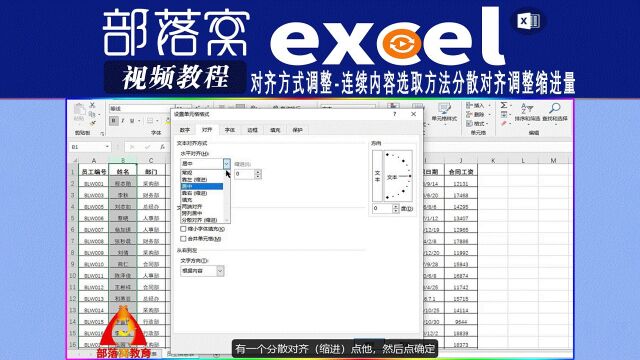 excel对齐方式调整视频:连续内容选取方法分散对齐调整缩进量