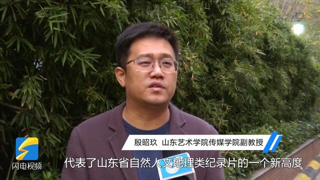 大型纪录片《长山列岛》全网传播量过亿 专家:山东自然人文地理类纪录片新高度