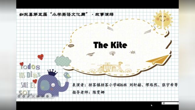 栟茶小学406班+ 故事演绎The Kite