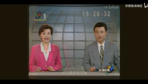 央视新闻联播历年片尾（1993-今）