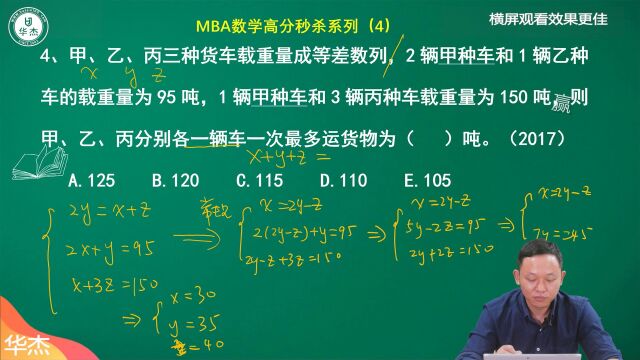 MBA数学高分秒杀 [4/20]