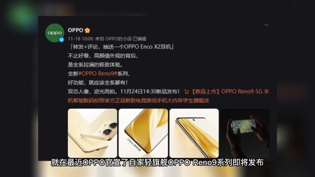 OPPO Reno9系列配置迎来大升级?叫轻旗舰属实低调了!