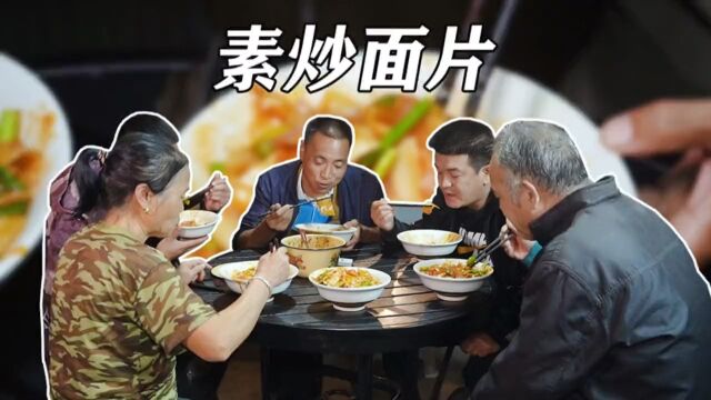 这一碗“素炒面片”太让人眼馋了!假期间最朴实无华的家庭餐,赶快qet起来~