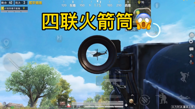 和平精英火力对决