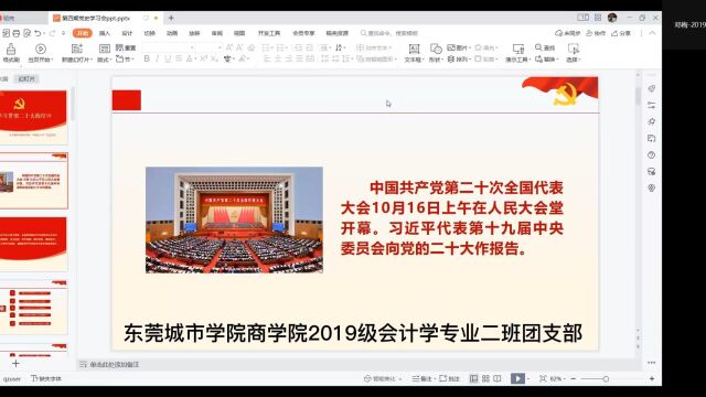 “全面贯彻学习党的二十大精神”