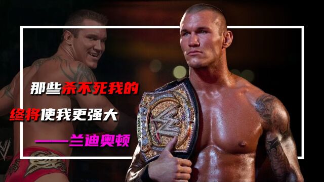 WWE:“毒蛇”蜕变,兰迪奥顿的封神之路