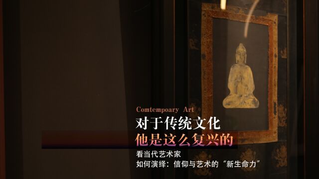 唐卡装置|在传统文化中演绎现代哲学