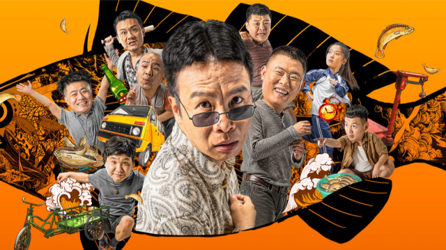 《四平青年往事》四平警事全员集结爆笑回归,喜剧"笑果"瞬间拉满!