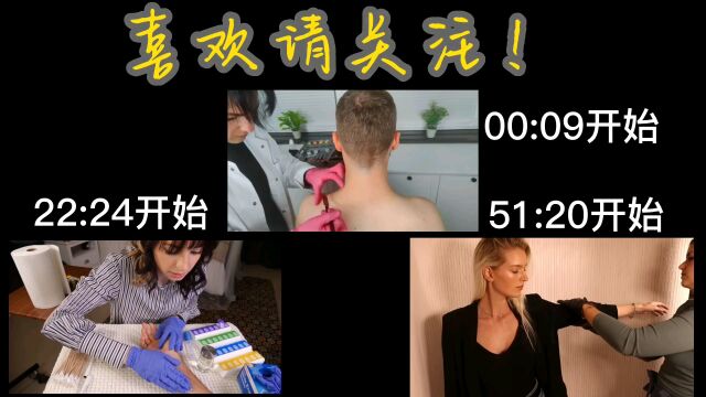 【助眠视频】本周精选:以人为道具的助眠三部曲,失眠的你请安心享用