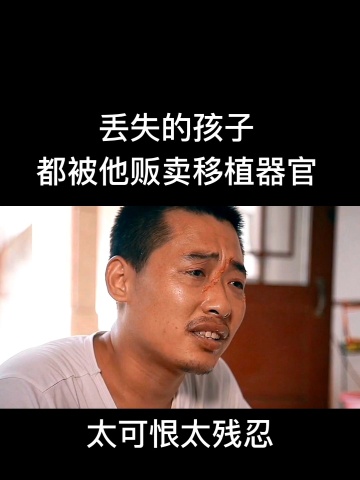 人贩子挖掉孩子眼睛贩卖,太残忍