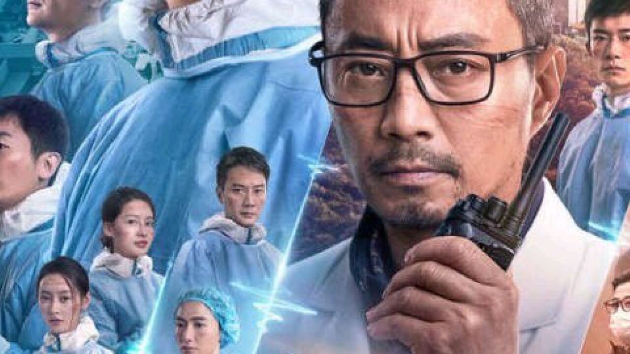 电影中国医生：致敬英雄城市张涵予领衔实力演员演绎抗疫斗争_高清1080P在线观看平台_腾讯视频