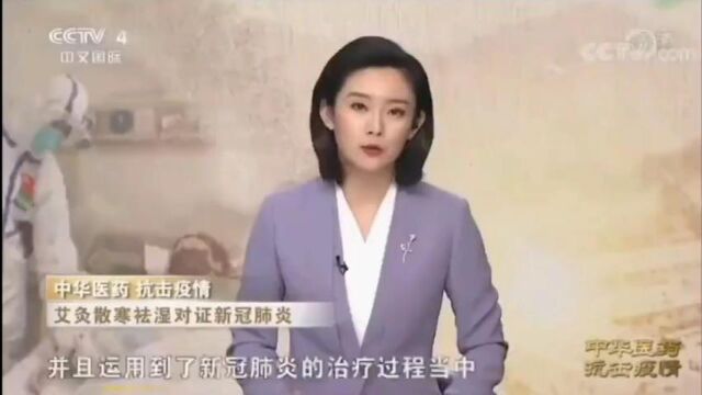 央视播报:艾灸抗疫效果显著