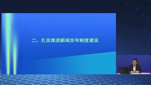 11【郭卫民】如何推进新闻发布制度建设?1