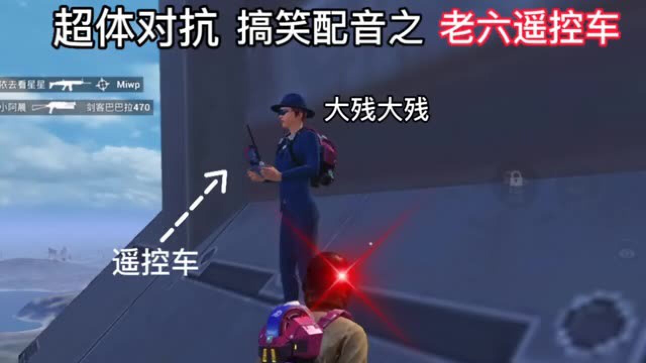 老六背后有老六又来超级中心当老六了_高清1080P在线观看平台_腾讯视频