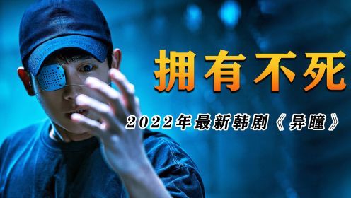 2022年最新科幻韩剧《命运连接》-1集
