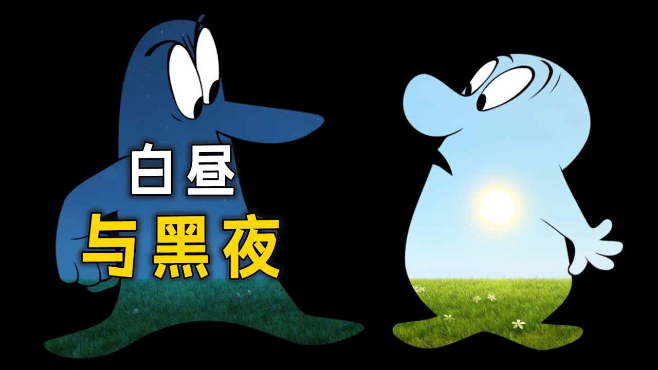你知道黑夜与白昼相遇,会发生什么吗?_腾讯视频
