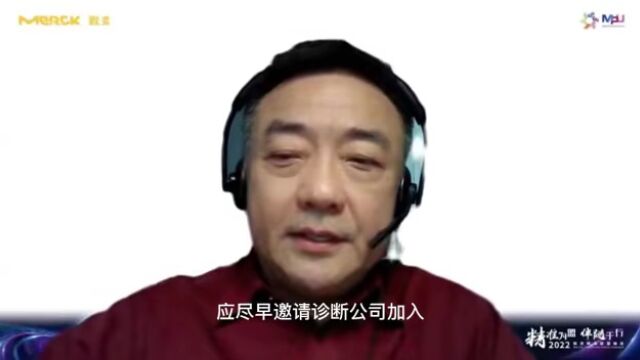 「药物诊断」凝聚合力,深化合作,携手推动精准医疗