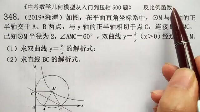 初中数学:怎么求双曲线的解析式?反比例函数与圆综合,湘潭中考