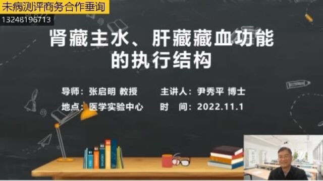 云医链未病测评之肾藏主水肝藏藏血功能的执行结构