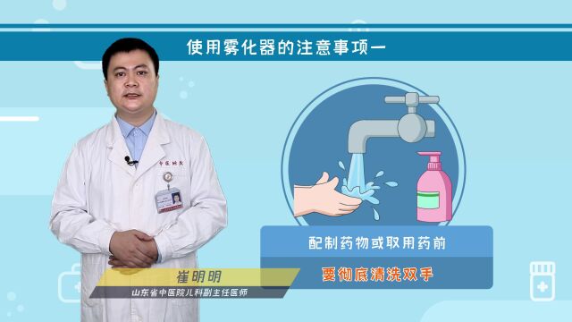 小鲁科普课 | 家用雾化器使用需注意