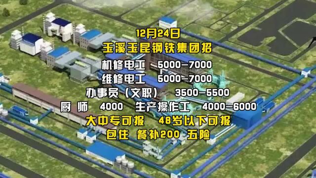 2022年玉溪玉昆钢铁集团招人,学历要求低,工资可到7000