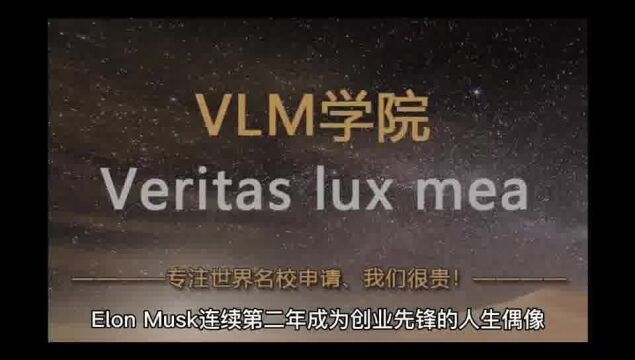 美国留学申请VLM学院:美国名校“不一样”的教育!