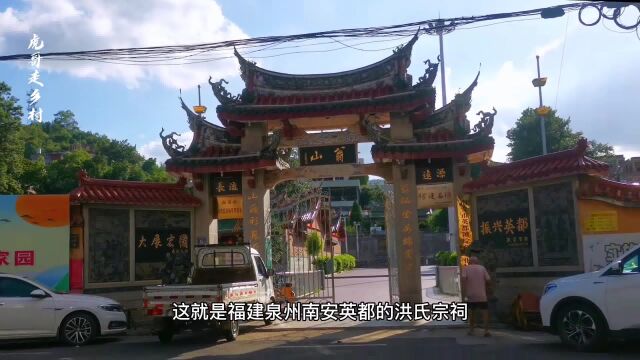 航拍福建泉州英都洪氏宗祠:后山起伏蜿蜒,规模宏伟风景秀丽! #航拍 #古宅 #洪氏家族