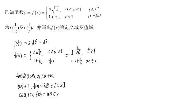 1.1函数的基本概念(1)