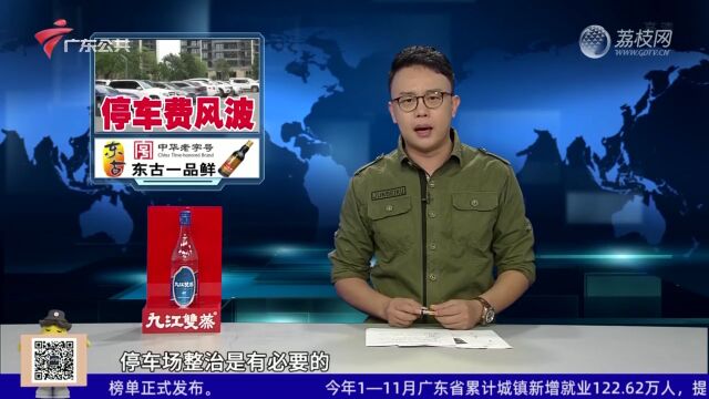 佛山:小区突然通知要收停车费 业主与物业发生肢体冲突