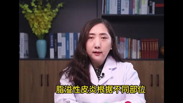 脂溢性皮炎的处理办法、注意事项 下