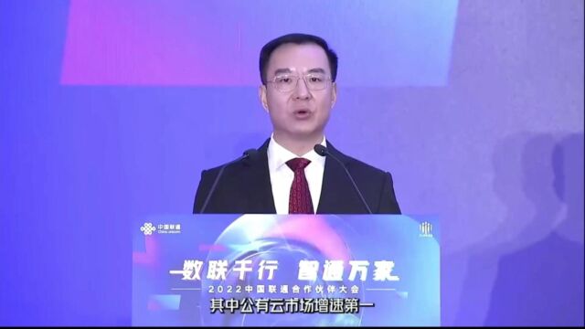 刘烈宏:联通云收入同比增长超过140% 全年收入将突破300亿元