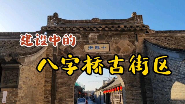 泰州人熟悉的“麻辣烫一条街”即将消失,八字风情文化街应运而生