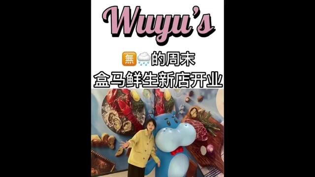 12.2312.29,盒马来福士店开业活动,超多惊喜超多好物,线上线下一起狂欢~#成都盒马 #盒马必买 #来福士盒马