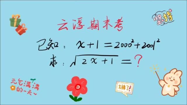 这个题目死算的话,算到天荒地老,看学霸怎么做? #每天学习一点点 #小学数学 #快乐学习快乐成长 #数学思维 #中考数学