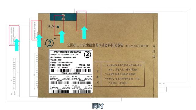 河北工业大学2023年硕士研究生招生考试自命题科目条形码粘贴说明