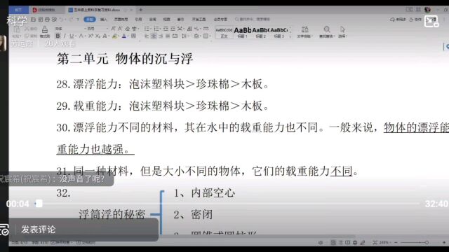 科学五年级上册第二单元复习