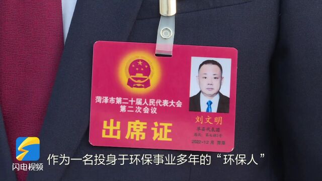 聚焦菏泽两会|市人大代表刘文明:进一步推动“厕所革命”,构建“环保农业、过腹还田”的生态循环体系