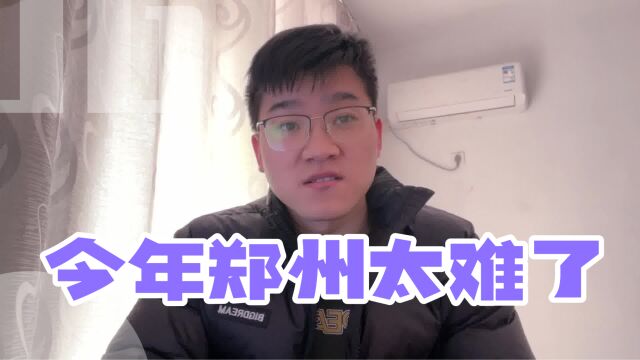 3个月都没上班,在郑州的打工人,今年有多难?